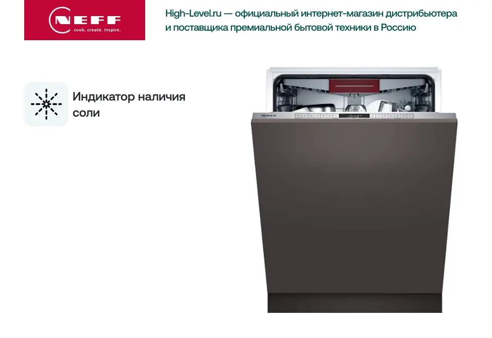 Посудомоечная машина Neff S297TCX00E фото 10 в Ростове-на-Дону