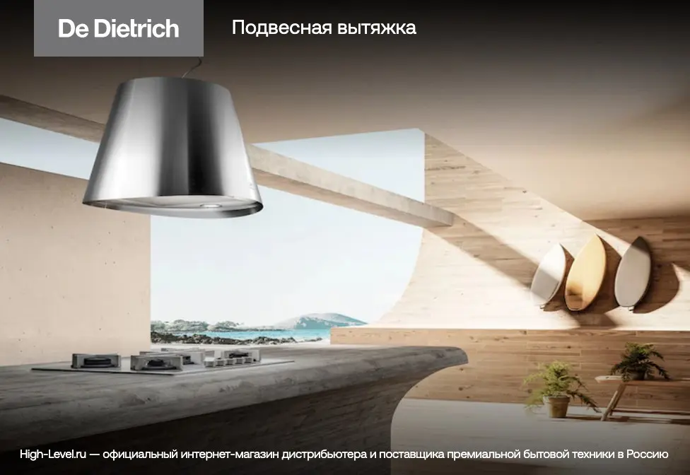 Встраиваемая вытяжка De Dietrich DHG1542X фото 5 в Ростове-на-Дону