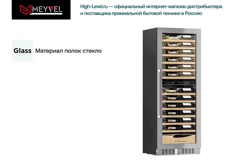 Винный холодильник Meyvel MV95-KST2 (Slim) фото 6 в Ростове-на-Дону