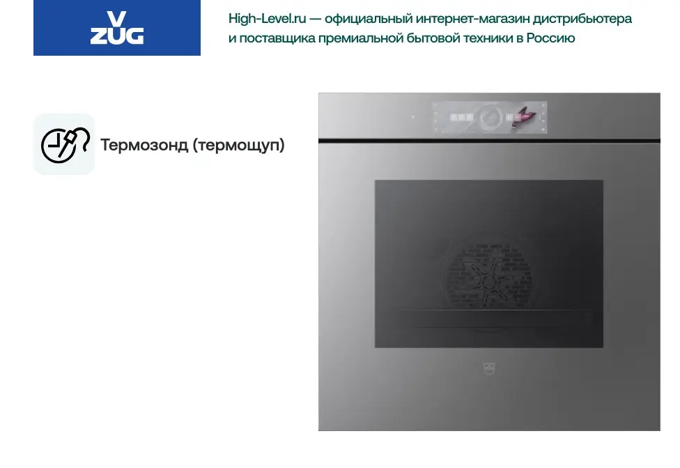 Духовой шкаф V-ZUG Combair V6000 60 платина/AutoDoor C6T-21068 фото 2 в Ростове-на-Дону