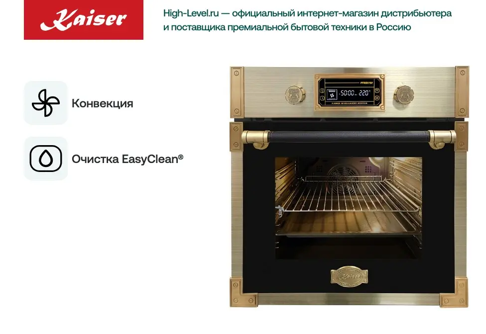 Духовой шкаф Kaiser EH 6427 AD фото 3 в Ростове-на-Дону