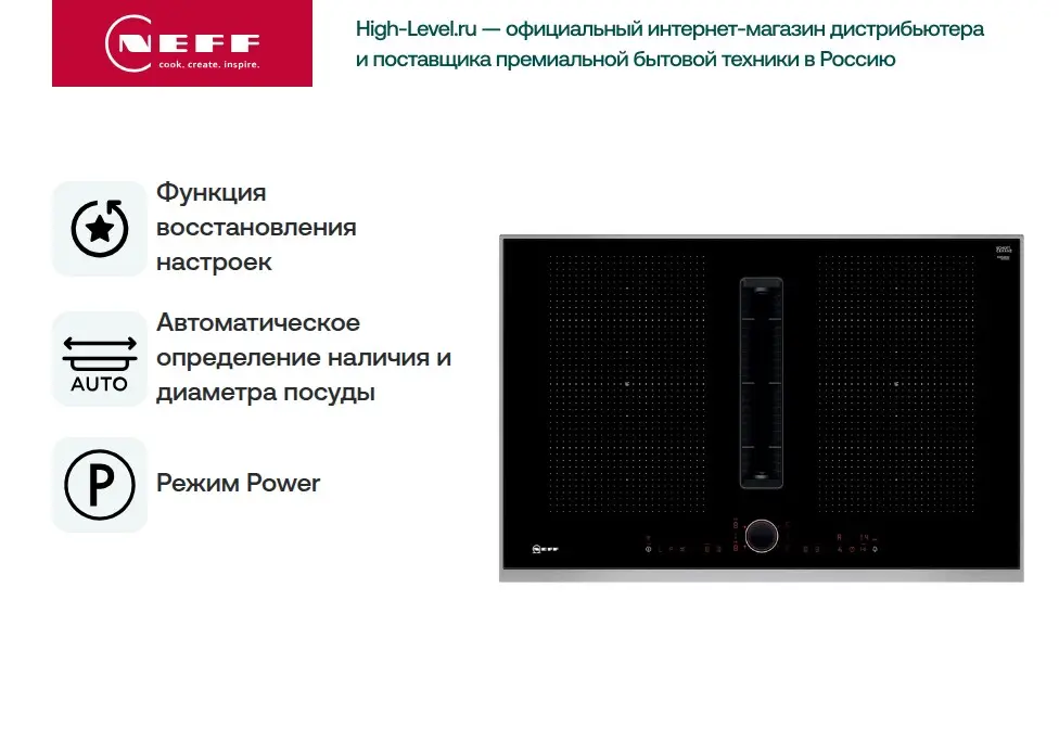 Варочная панель с вытяжкой Neff T58TL6EN2 фото 11 в Ростове-на-Дону