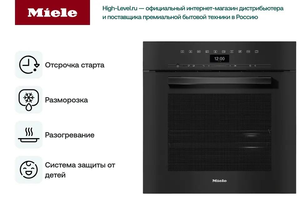 Встраиваемая комби-пароварка Miele DGC 7460 OBSW фото 5 в Ростове-на-Дону