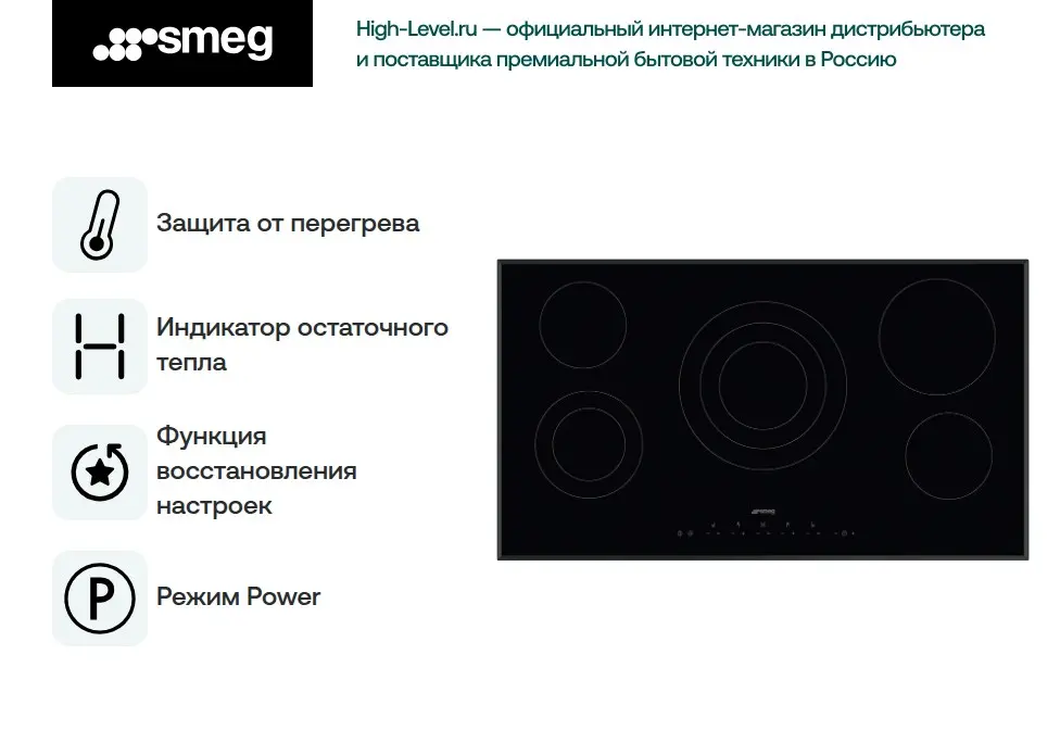 Варочная поверхность Smeg SE395ETB фото 6 в Ростове-на-Дону