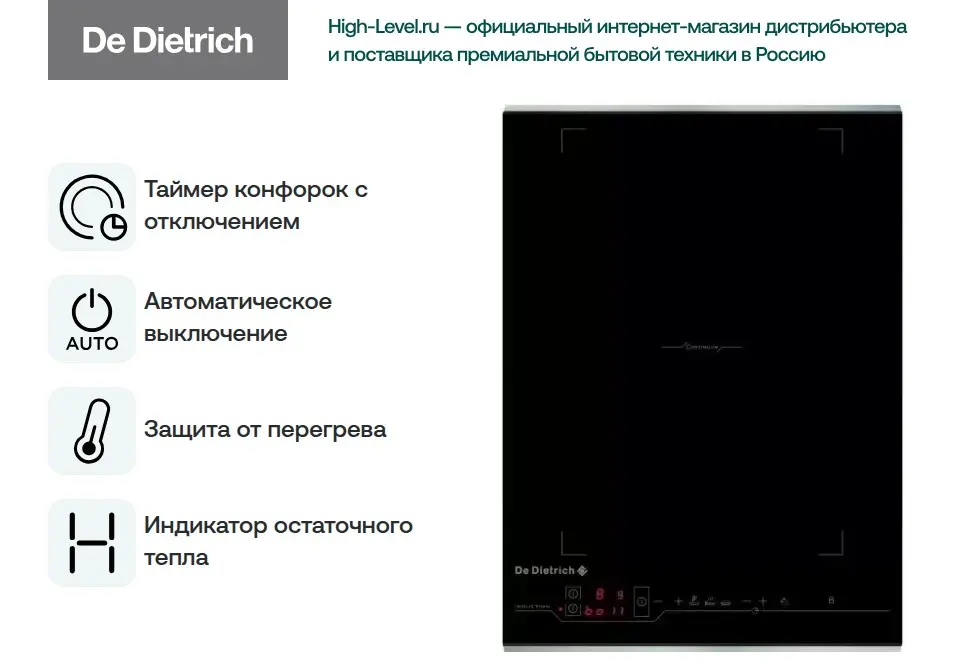 Независимая варочная панель De Dietrich DTI 1041 X фото 4 в Ростове-на-Дону