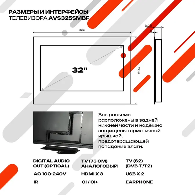 Телевизор AVEL AVS325SMBF фото 7 в Ростове-на-Дону Телевизор AVEL AVS325SMBF фото 7 в Ростове-на-Дону