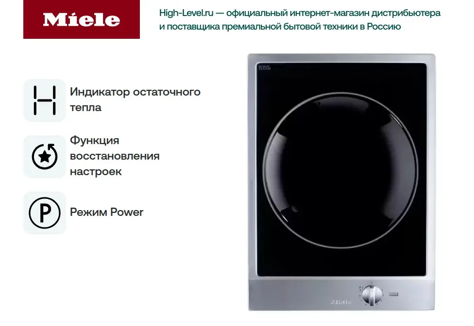Индукционная варочная панель Miele CS 1223 I фото 2 в Ростове-на-Дону