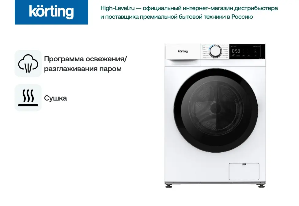 Стиральная машина с сушкой Korting KWD 53IT14107 фото 8 в Ростове-на-Дону