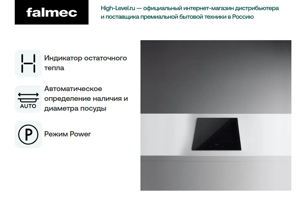Варочная панель Falmec PIANO INDUZIONE 2 ZONE фото 4 в Ростове-на-Дону