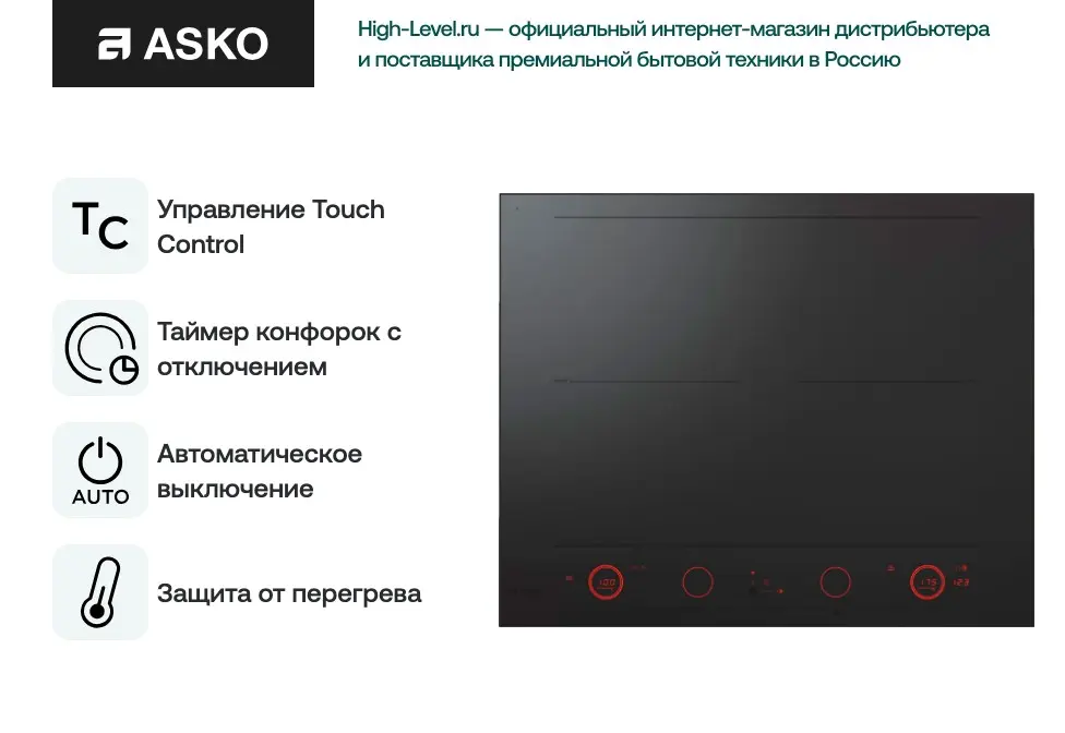 Варочная панель Asko HID654MC фото 7 в Ростове-на-Дону