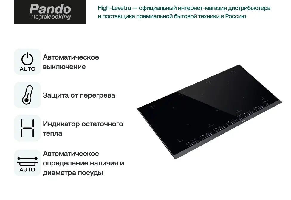 Индукционная варочная панель PANDO PI-3800 AiRLINK фото 5 в Ростове-на-Дону Индукционная варочная панель PANDO PI-3800 AiRLINK фото 5 в Ростове-на-Дону