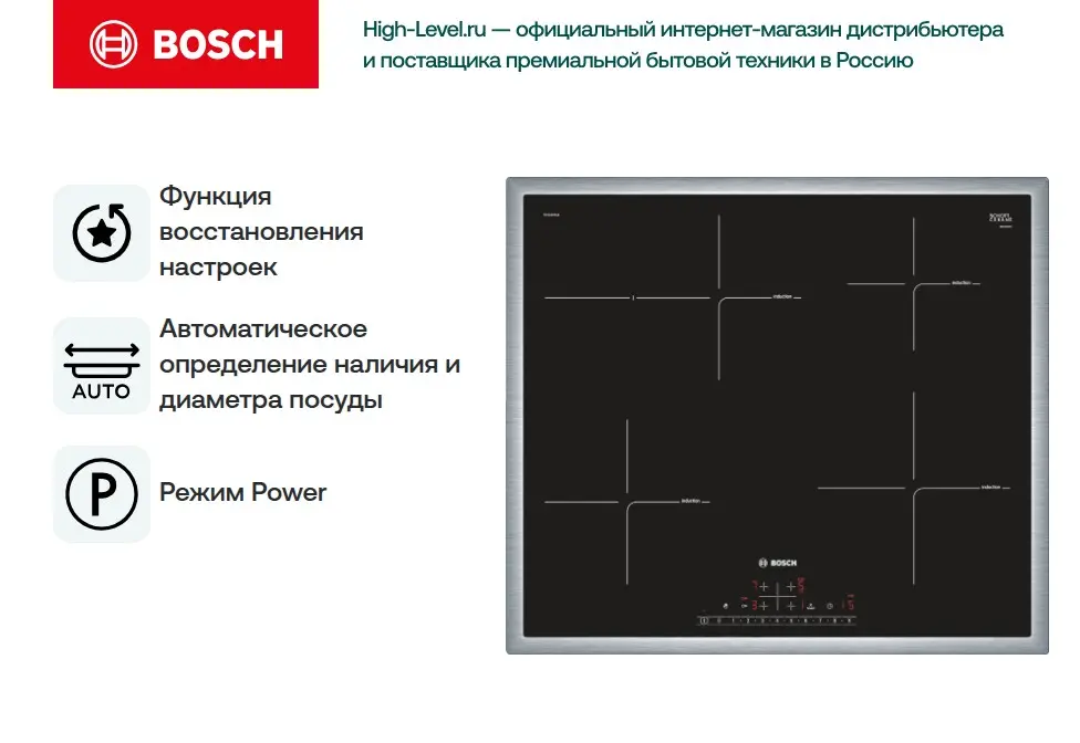 Варочная поверхность Bosch PIF645FB1E фото 6 в Ростове-на-Дону