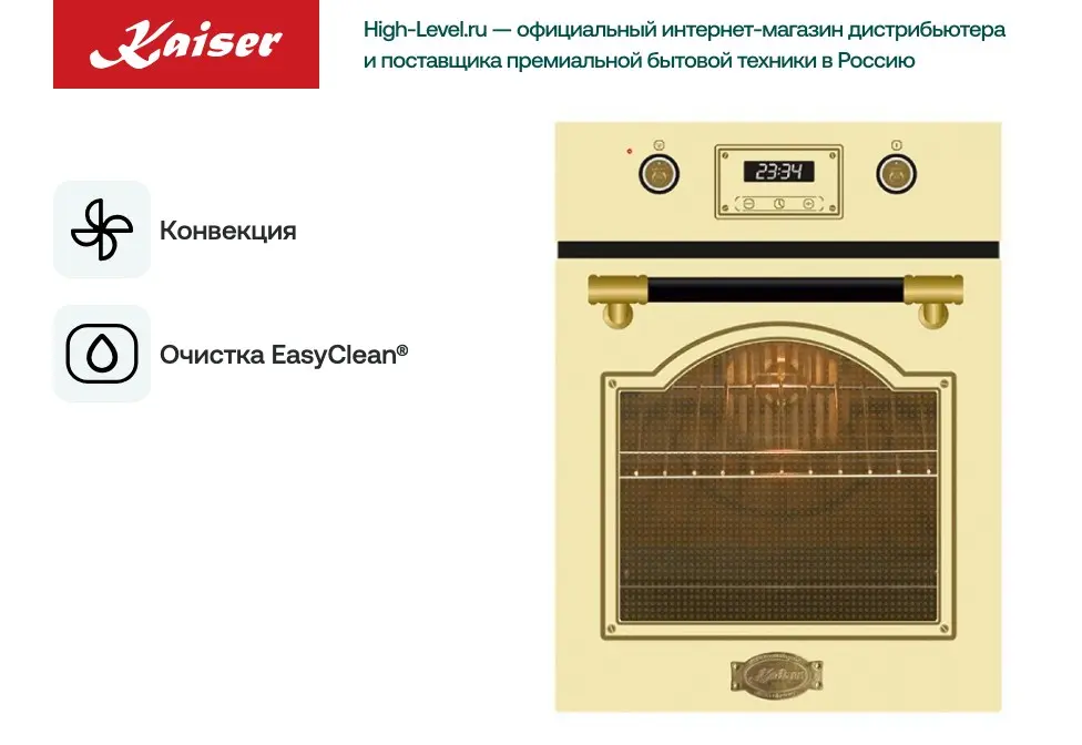 Духовой шкаф Kaiser EH 4796 ElfAD фото 4 в Ростове-на-Дону