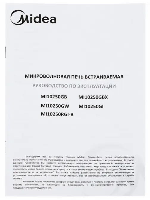 Микроволновая печь Midea MI10250GBX фото 6 в Ростове-на-Дону