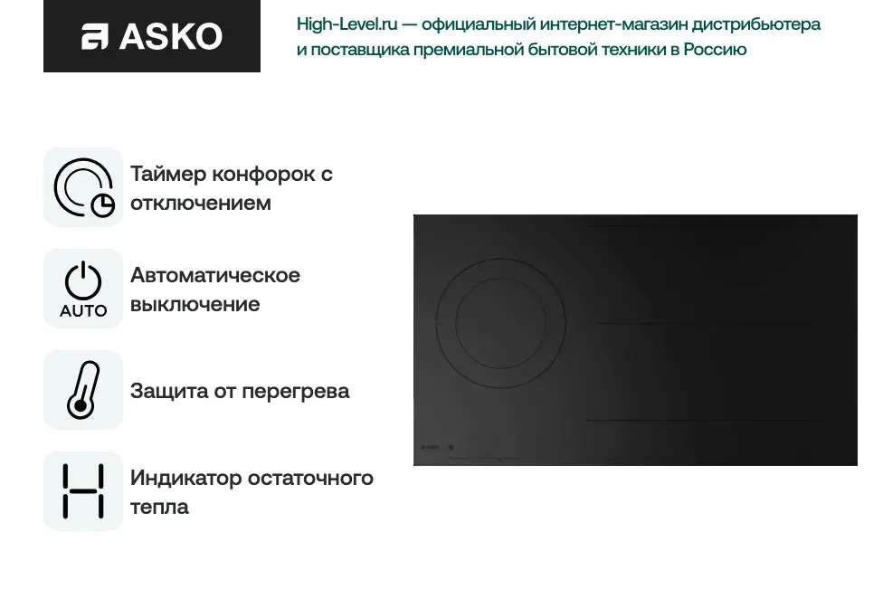 Варочная панель Asko HID925MFC фото 6 в Ростове-на-Дону