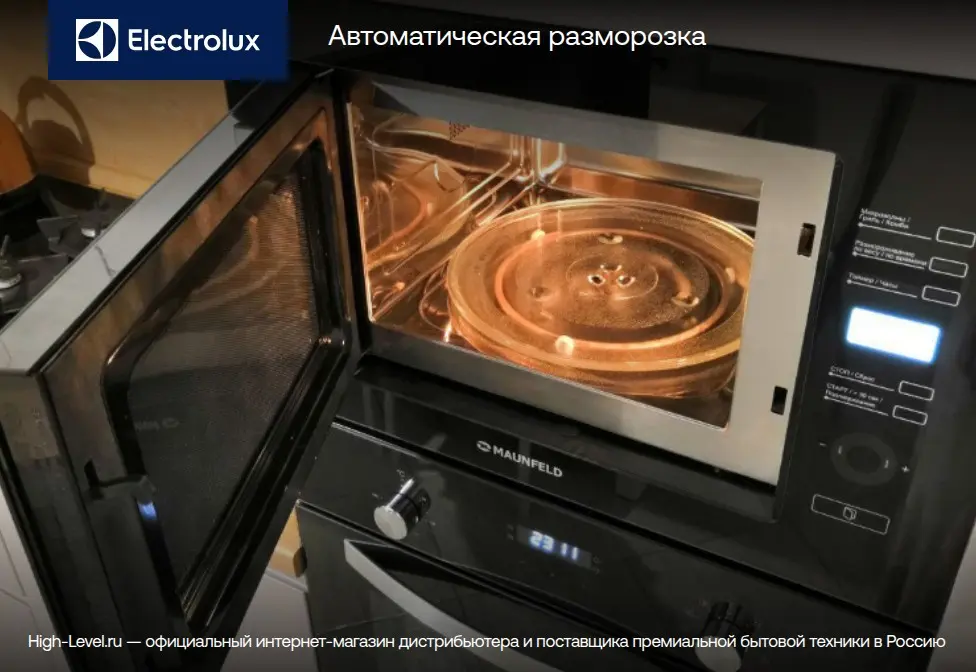 Микроволновая печь Electrolux EVM8E09X фото 8 в Ростове-на-Дону