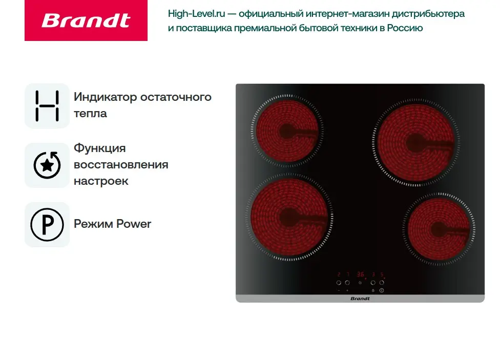 Стеклокерамическая панель Brandt BPV6420B фото 2 в Ростове-на-Дону
