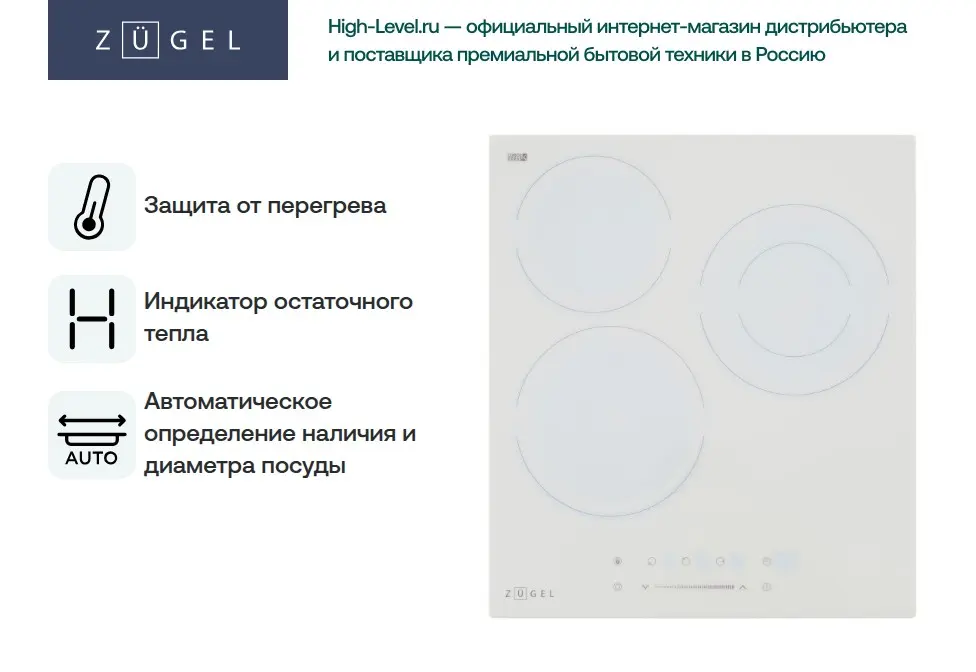 Стеклокерамическая панель ZÜGEL ZEH452W фото 13 в Ростове-на-Дону Стеклокерамическая панель ZÜGEL ZEH452W фото 13 в Ростове-на-Дону