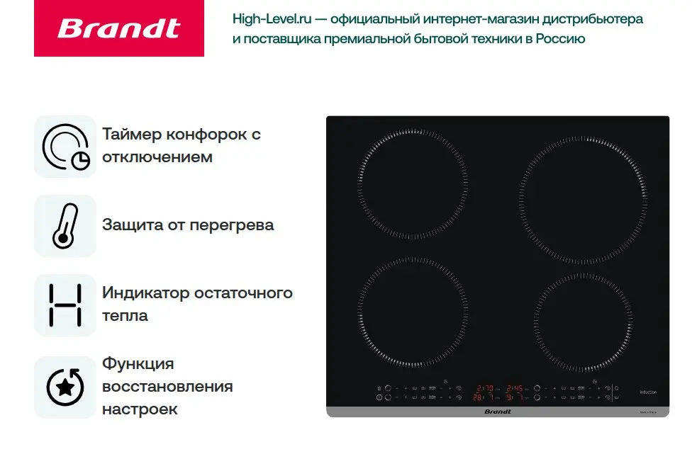 Индукционная стеклокерамич. панель Brandt BPI1641SB фото 3 в Ростове-на-Дону