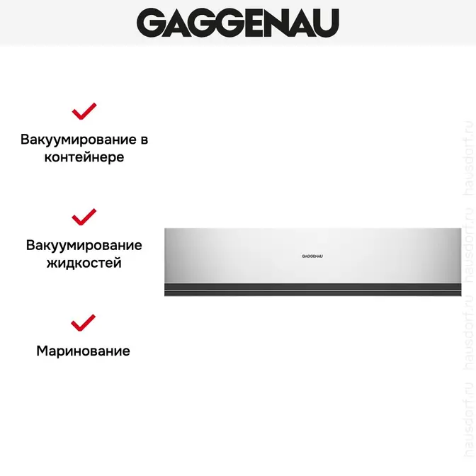 Вакуумный упаковщик Gaggenau DVP 221-130 фото 5 в Ростове-на-Дону Вакуумный упаковщик Gaggenau DVP 221-130 фото 5 в Ростове-на-Дону