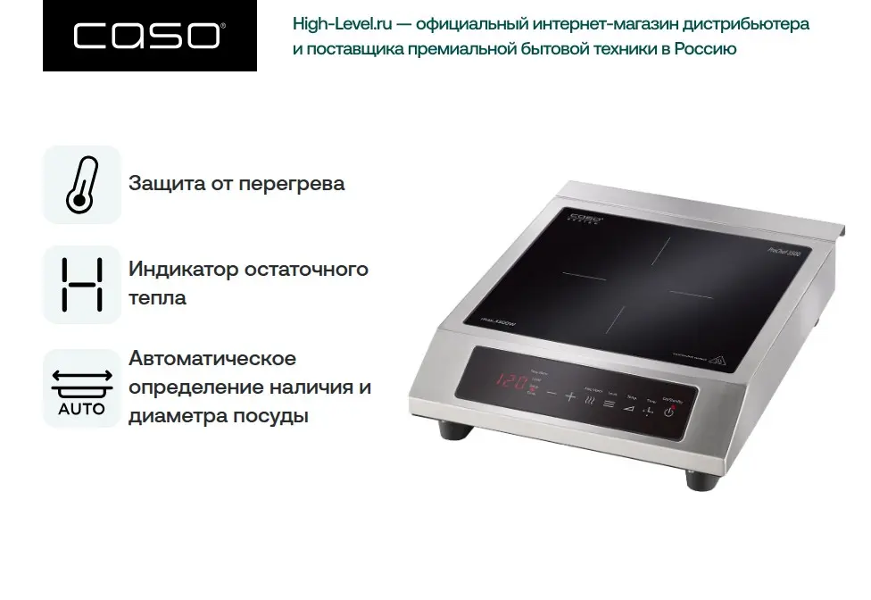 Настольная плитка CASO Pro Chef 3500 фото 4 в Ростове-на-Дону