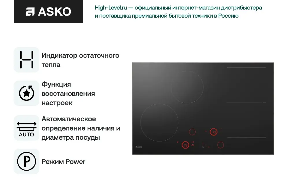 Варочная панель Asko HID824GC фото 7 в Ростове-на-Дону