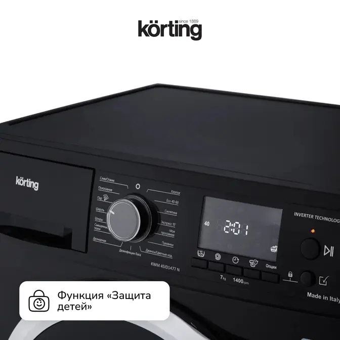 Стиральная машина Korting KWM 45ID1477 N фото 8 в Ростове-на-Дону