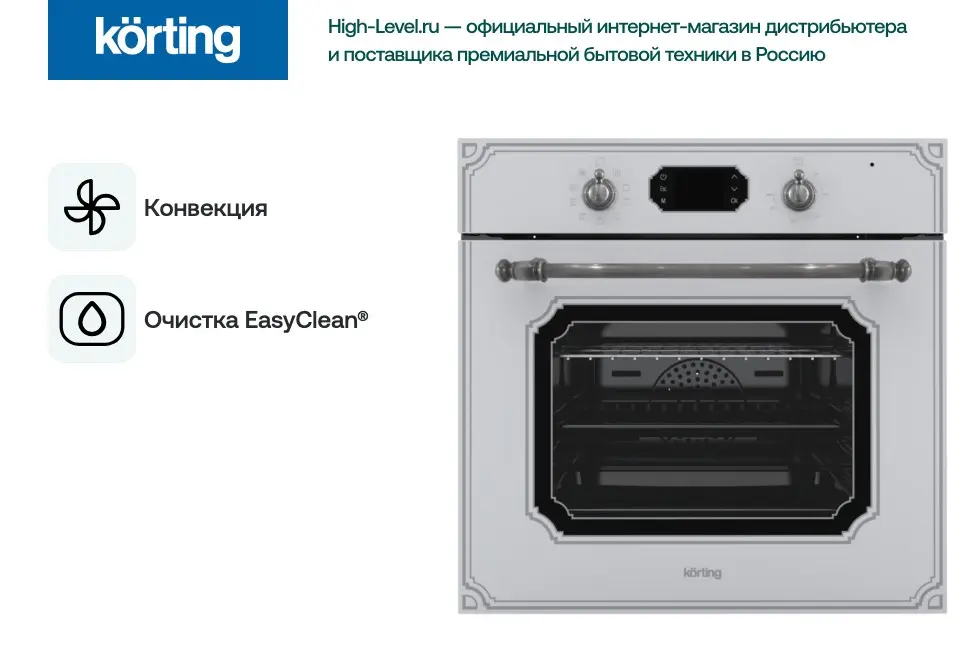 Духовой шкаф Korting OKB 4911 CRGW фото 5 в Ростове-на-Дону