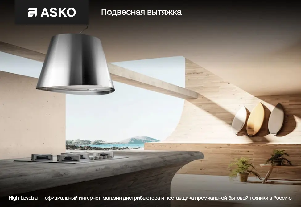 Вытяжка Asko CBB861SSC фото 7 в Ростове-на-Дону