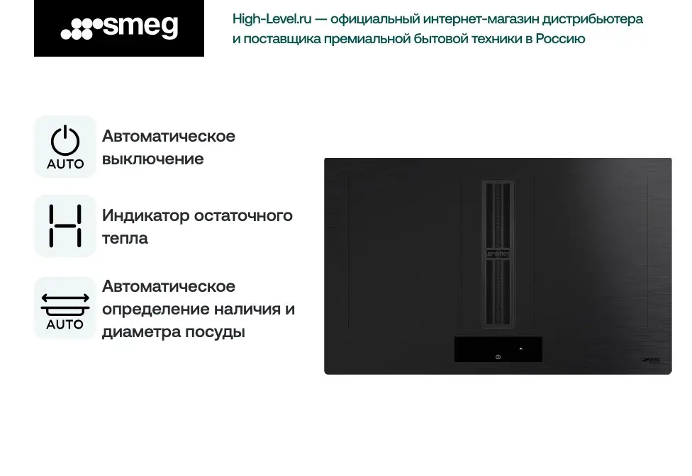 Индукционная стеклокерамич. панель SMEG HOBD382MB2 фото 6 в Ростове-на-Дону
