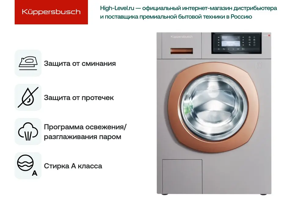 Стиральная машина Kuppersbusch W 40.0 R фото 5 в Ростове-на-Дону