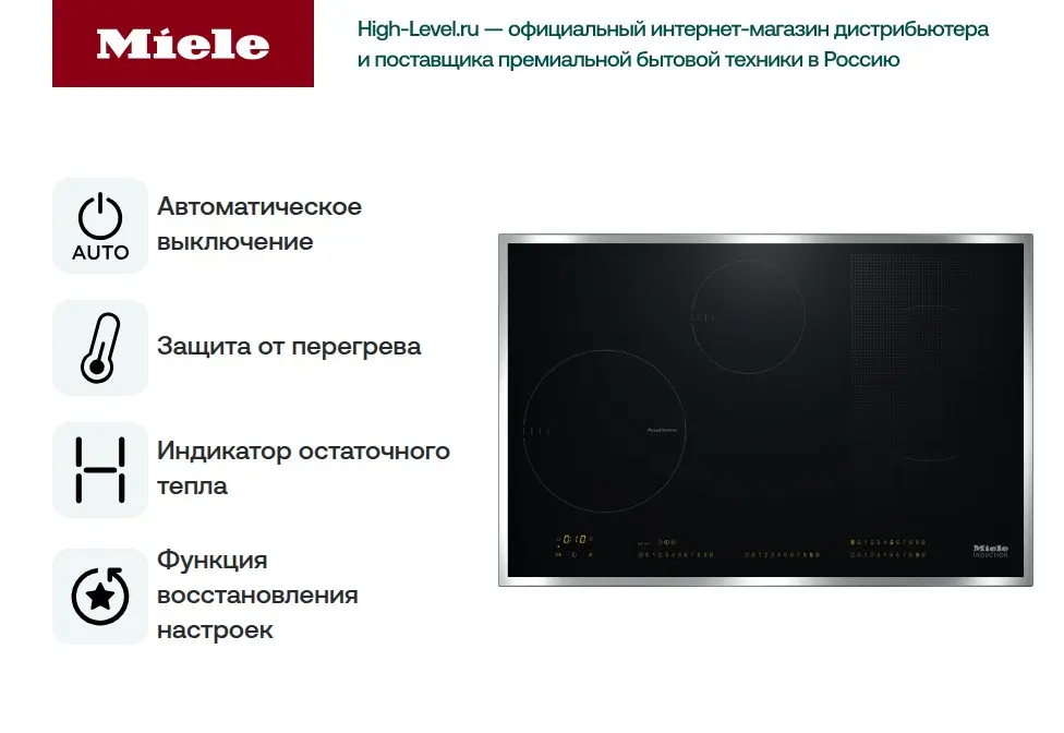 Индукционная варочная панель Miele KM 6629 фото 6 в Ростове-на-Дону