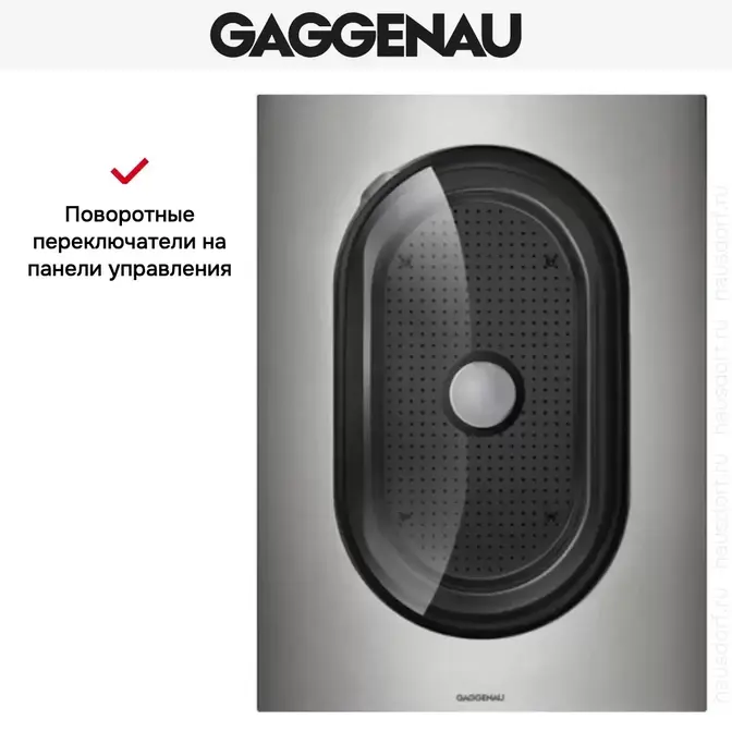 Пароварка Gaggenau VK 414-110 фото 5 в Ростове-на-Дону Пароварка Gaggenau VK 414-110 фото 5 в Ростове-на-Дону