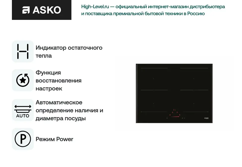 Варочная поверхность Asko HI1631G фото 7 в Ростове-на-Дону