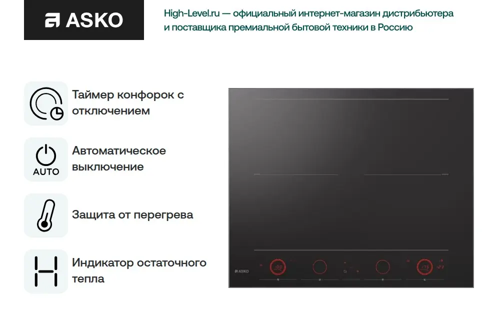 Варочная панель Asko HID654GC фото 6 в Ростове-на-Дону