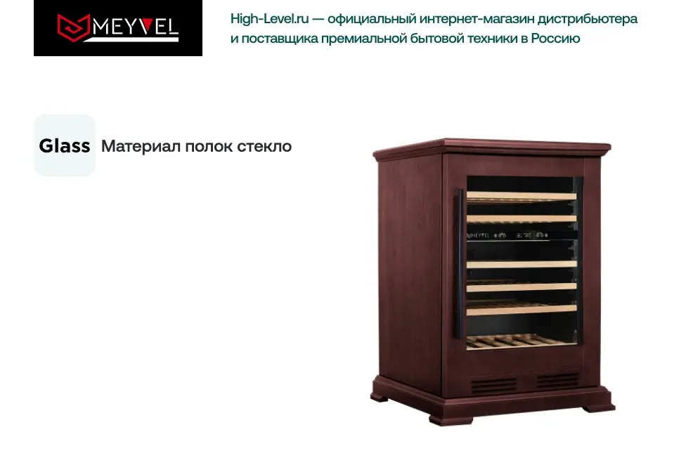 Винный холодильник Meyvel MV46PRO-KBT2 (Спелая вишня) фото 15 в Ростове-на-Дону
