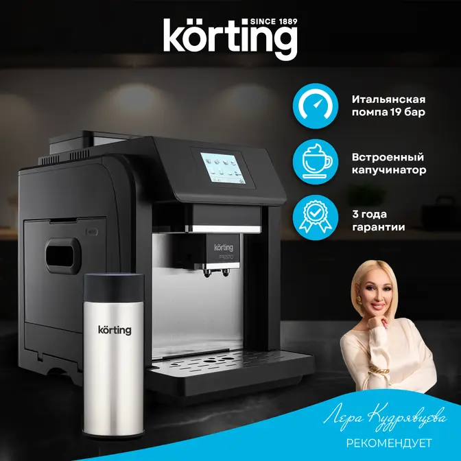 Кофемашина Korting KACM 2009 Presto фото 43 в Ростове-на-Дону