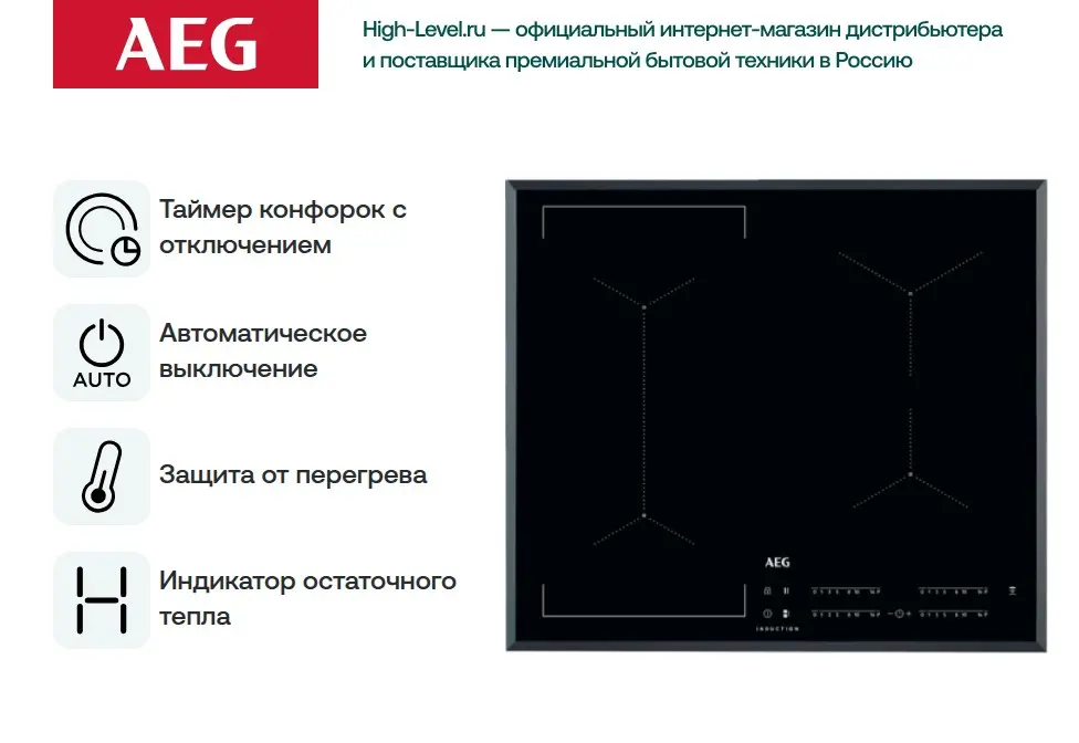 Варочная панель AEG IKR64441FB фото 7 в Ростове-на-Дону
