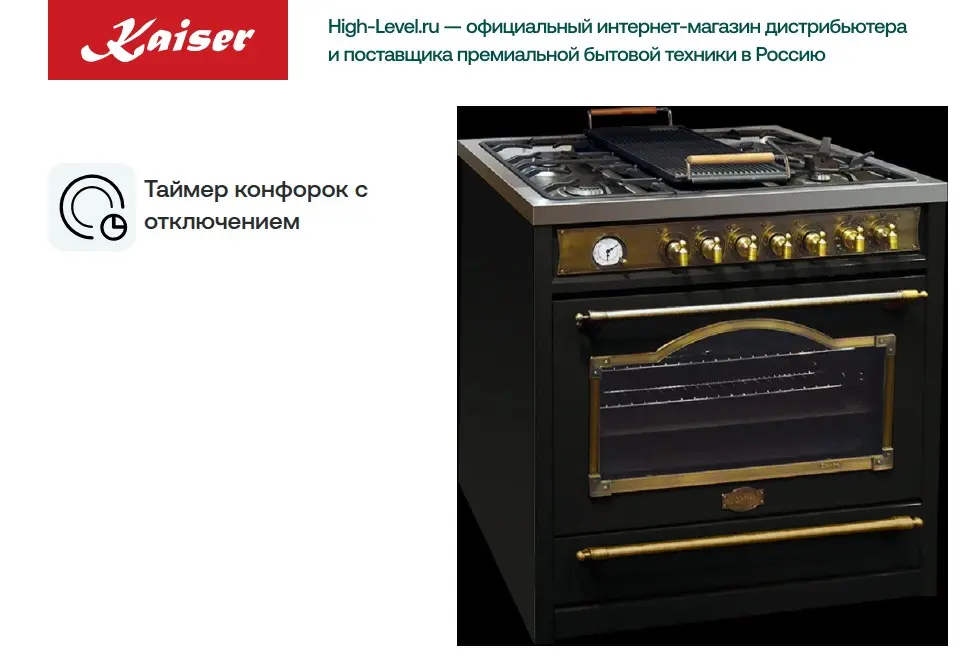 Газовая плита Kaiser HGE 93555 Em фото 6 в Ростове-на-Дону