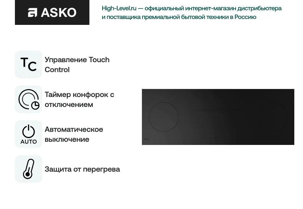 Варочная панель Asko HID144MFC фото 7 в Ростове-на-Дону