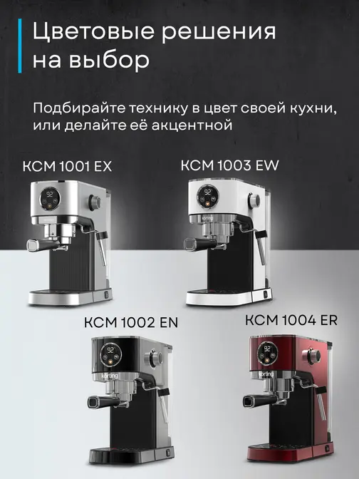 Кофемашина Korting KCM 1001 EX фото 26 в Ростове-на-Дону
