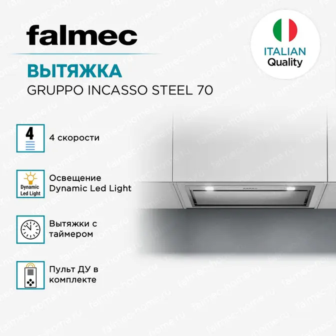 Вытяжка Falmec GRUPPO INCASSO STEEL 70, 800/1280 м3/ч фото 5 в Ростове-на-Дону