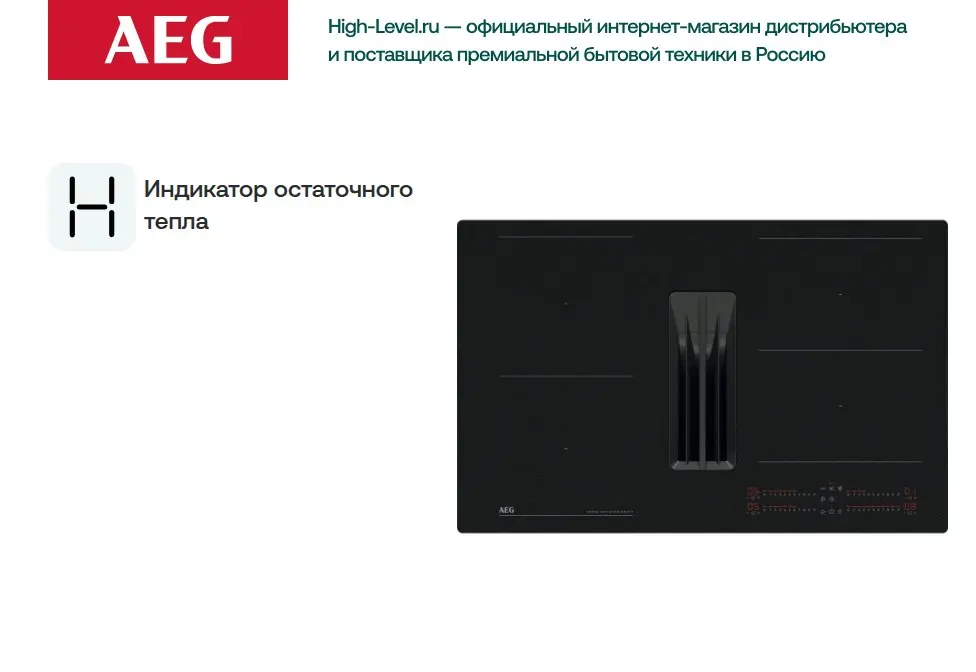 Индукционная варочная панель с вытяжкой AEG TH84CC23CZ фото 6 в Ростове-на-Дону