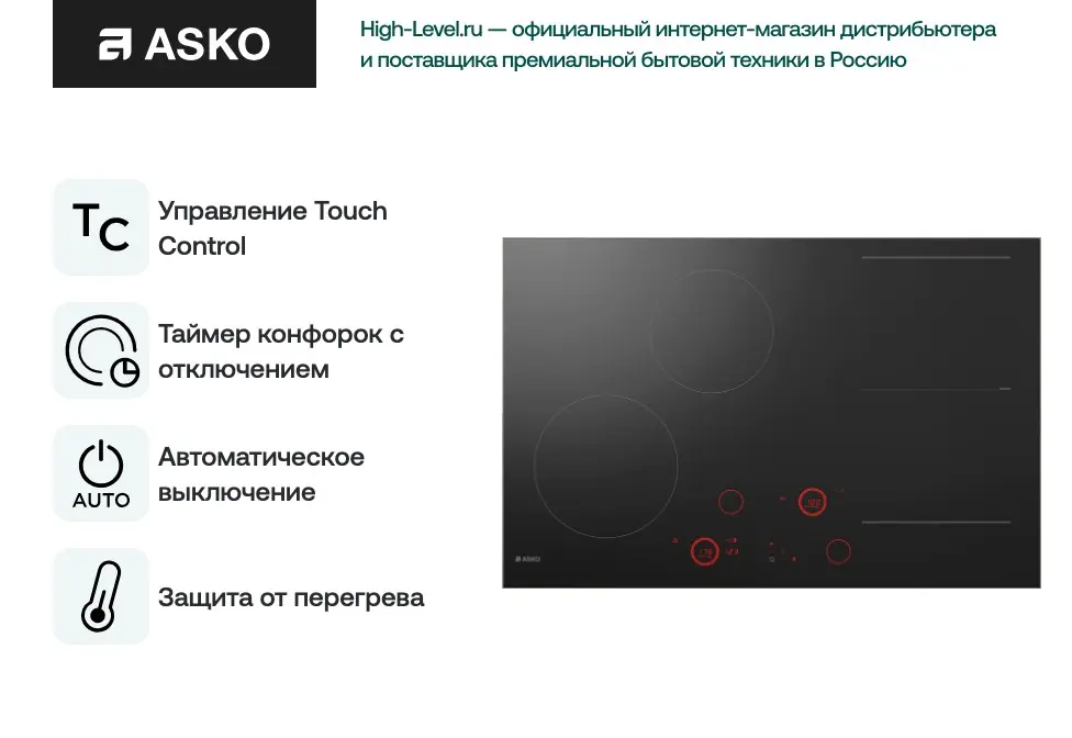 Варочная панель Asko HID824GC фото 6 в Ростове-на-Дону