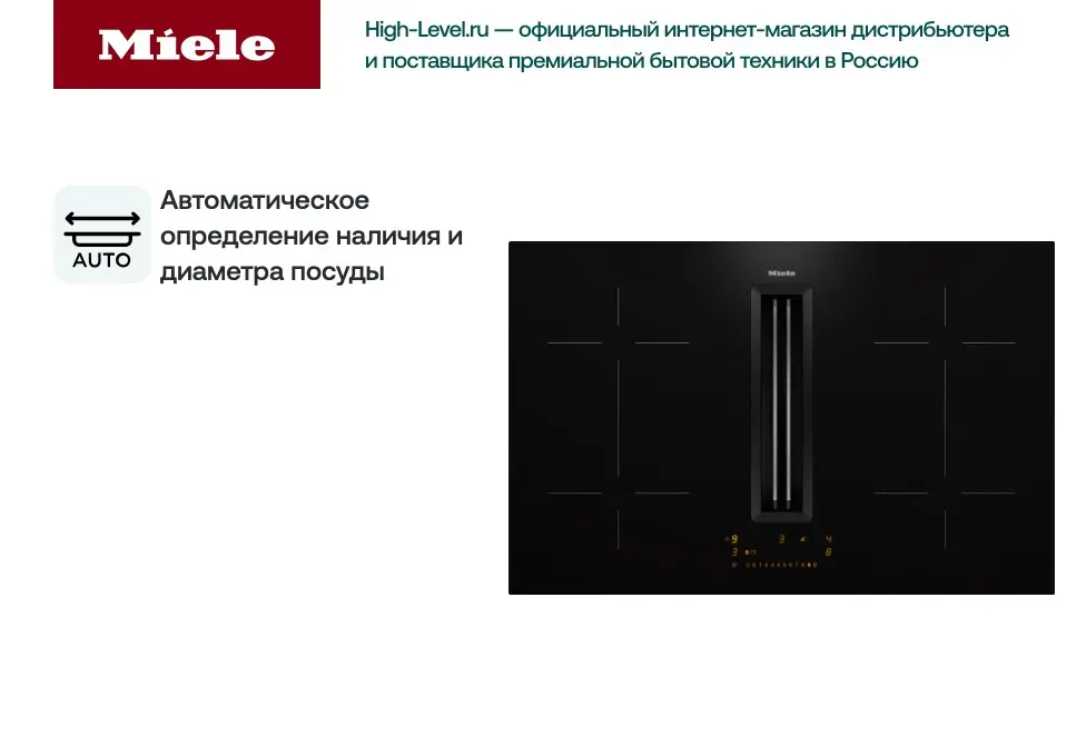 Индукционная варочная панель Miele KMDA 7473 FL-U фото 7 в Ростове-на-Дону