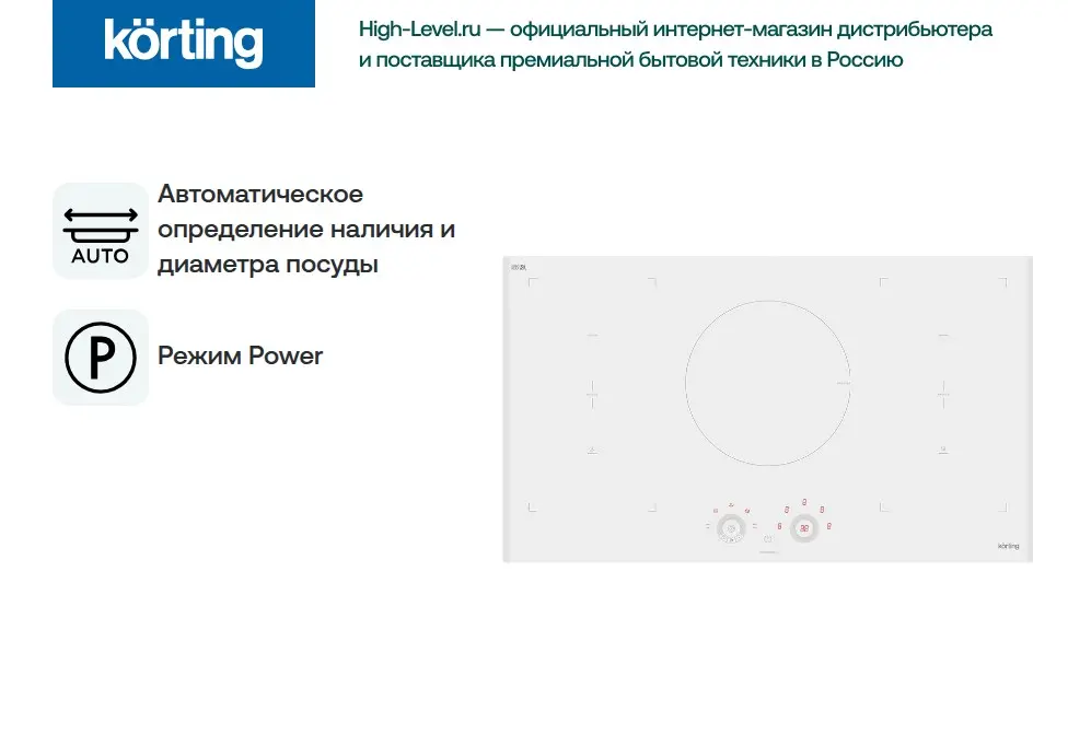 Варочная панель Korting HIB 95750 BW Smart фото 5 в Ростове-на-Дону