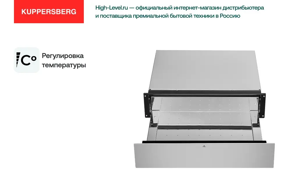 Подогреватель посуды Kuppersberg KWD 600 X фото 9 в Ростове-на-Дону