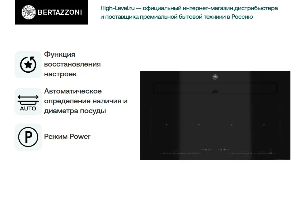 Варочная панель со встроенной вытяжкой Bertazzoni P904IBHNE фото 5 в Ростове-на-Дону