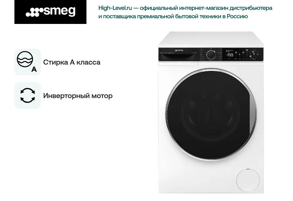 Стиральная машина Smeg WM3T84RU фото 2 в Ростове-на-Дону