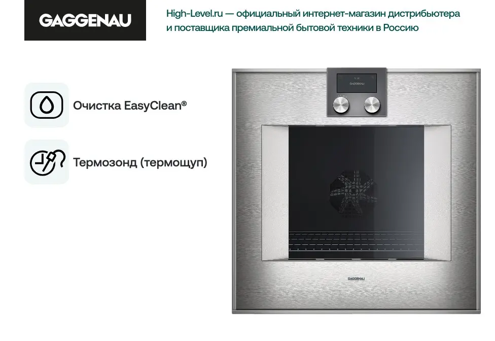 Духовой шкаф Gaggenau BO471112 фото 2 в Ростове-на-Дону